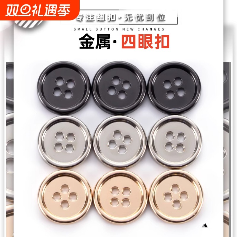 金属纽扣女衬衫西装袖扣男大衣毛呢风衣钮扣西服四眼裤扣圆形扣子