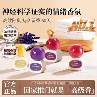 厕所卫生间香薰室内持久家庭用高级香氛房间卧室空气清新剂芳香剂