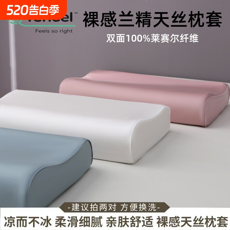 夏凉感天丝乳胶枕套100%莱赛尔纤维记忆枕枕芯套40x60cm一