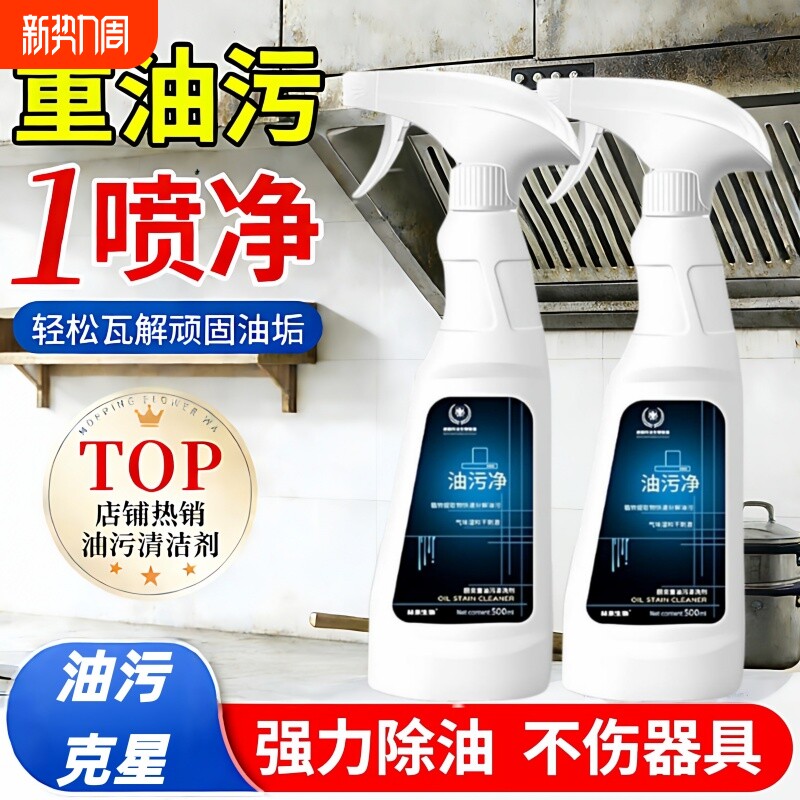 油污净厨房重油清洁剂强力去污抽油烟机灶台清洗除垢神器家用喷雾
