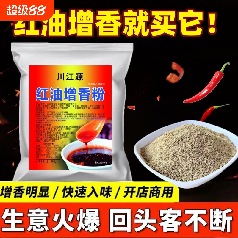 红油增香粉辣椒油|超1000次加购图片