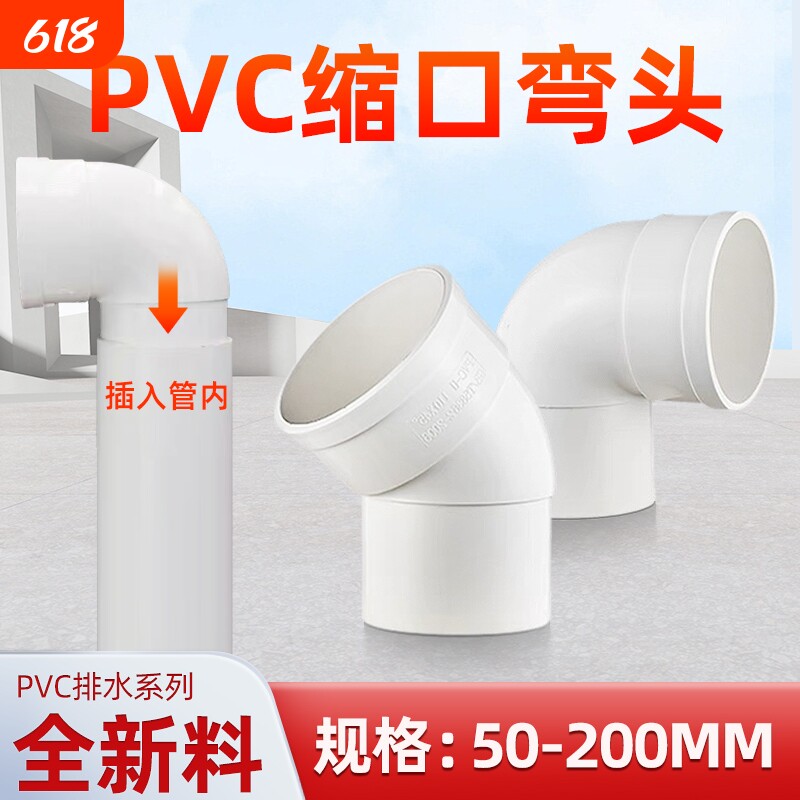 PVC排水管配件缩口延长弯头50/75/110/160下水管连接弯管配件