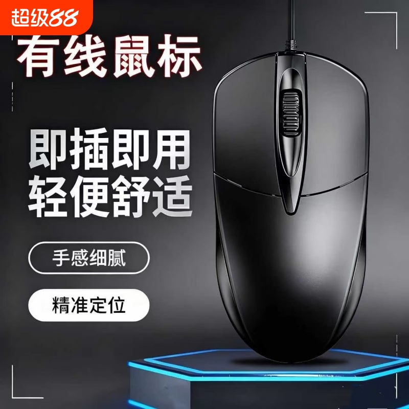 有线鼠标静音USB无声办公台式笔记本电脑商务电竞游戏鼠标