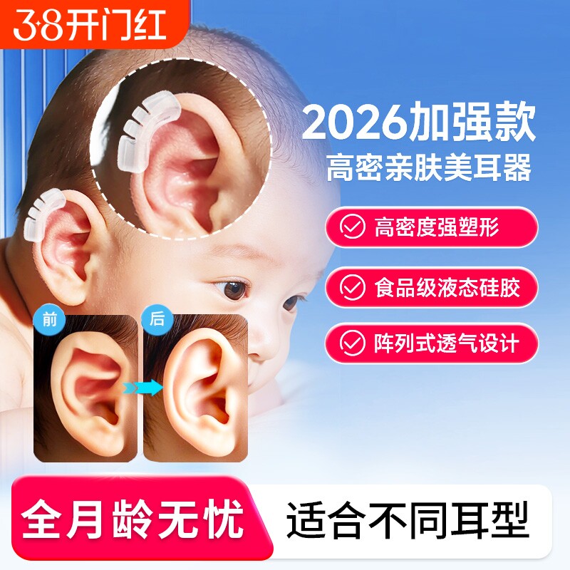 耳朵矫正器婴儿宝宝新生儿定型招风耳美耳器定型贴耳撑硅胶支撑