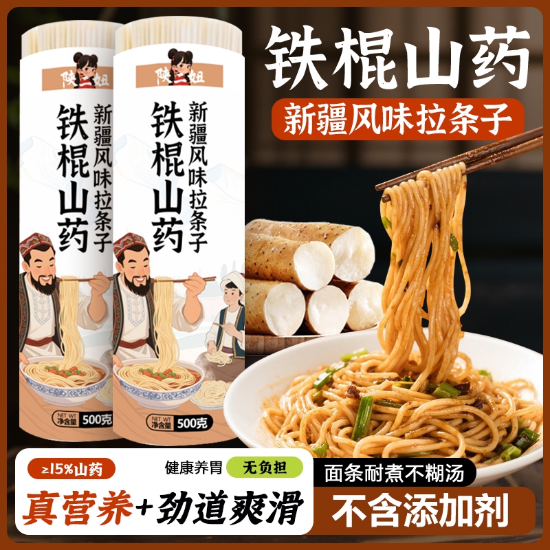 陕二妞正宗新疆拉条子劲道粗圆面条大盘鸡拌面美味手工凉面早餐