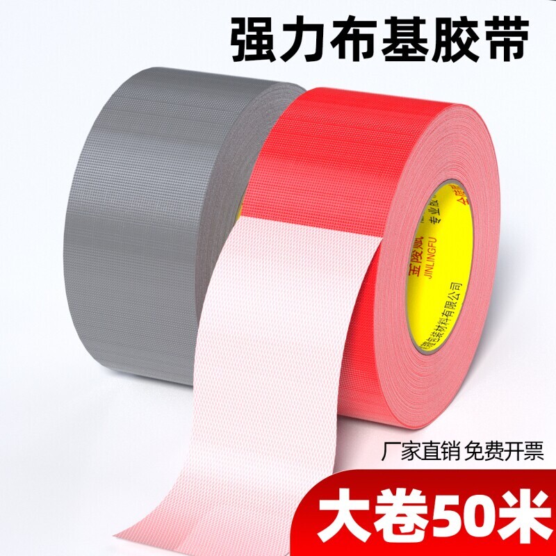 布基胶带单面50米耐磨强力红色胶布地膜蔽警示无痕不留胶地板保护加厚宽彩色舞台红毯高粘防水地毯固定大卷