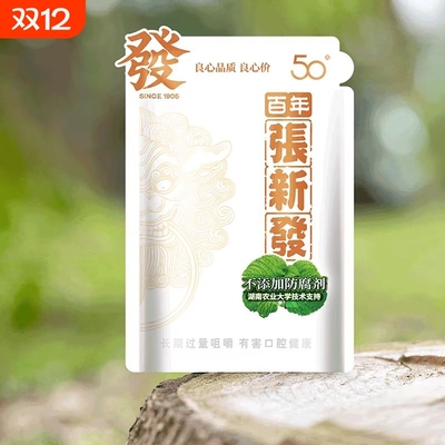 张新发槟榔批发30元50元薄荷湘潭槟榔原厂正品扫码中奖冰榔槟榔