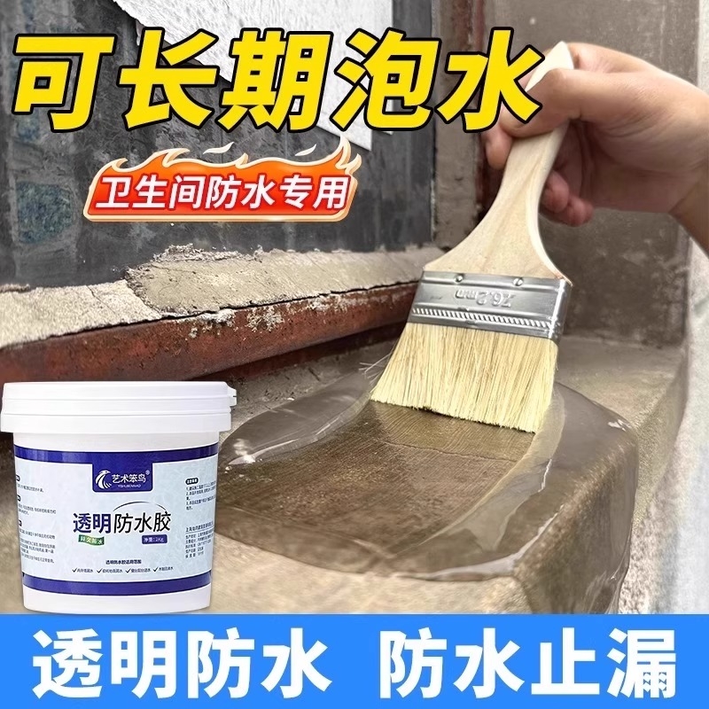 透明防水胶免砸砖裂缝渗水卫生间补漏内外墙专用窗台屋顶防水涂料