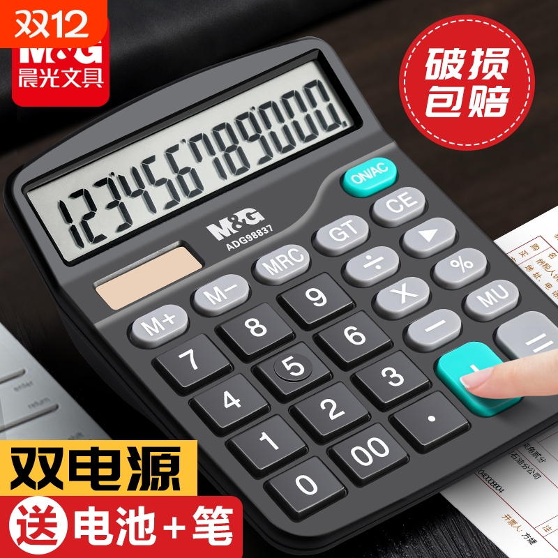 晨光语音双电源太阳能计算器