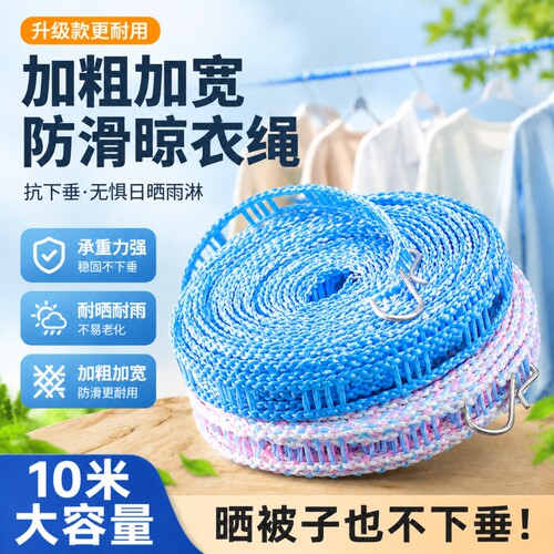 晾衣绳加粗户外晒被子长10米尼龙绳子晒衣服旅行防滑防风晾晒耐磨