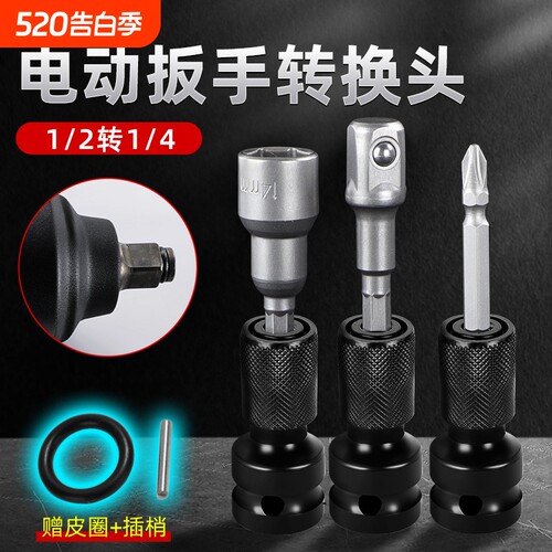 电动扳手转换头器风炮套筒多功能