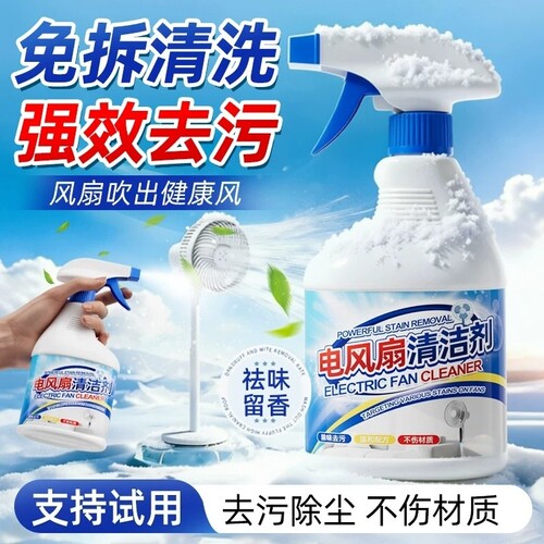 风扇清洗剂免拆强力去污除尘喷雾