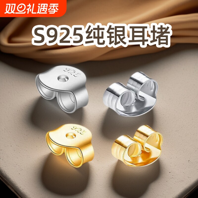 925纯银耳堵耳钉后塞蝴蝶耳帽防掉硅胶防滑塞18K金配件耳环托扣