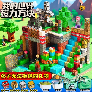 我 世界磁力方块磁吸铁积木儿童桌面游戏益智玩具小男孩生日礼物