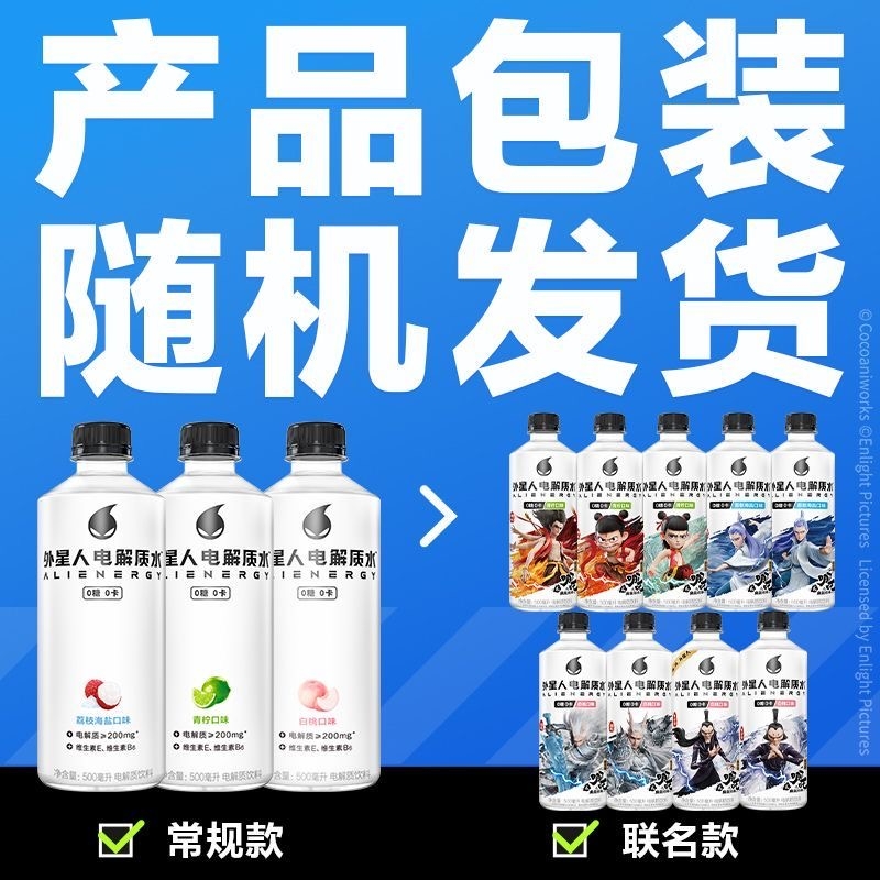 元气森林外星人电解质水500ml多口味0糖0卡低钠补水运动饮料