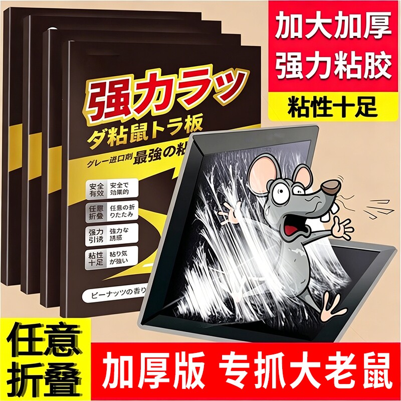 30张粘鼠板强力胶粘大老鼠贴家用加大加厚捕鼠神器灭鼠捕捉器超强