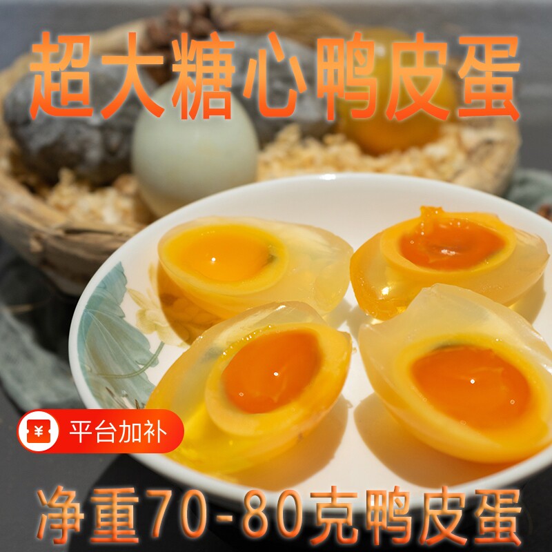 四川皮蛋灰包蛋松花蛋黄金溏心变蛋黄心无铅广安特产20枚鸭蛋糖心