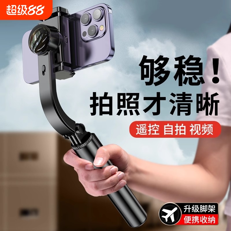 AR防抖手机云台稳定器手持自拍杆三脚架vlog拍摄神器旅游拍照直播视频支架跟拍360度自动旋转2024新款便携