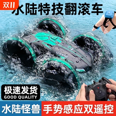 澳梦星水陆两栖遥控车