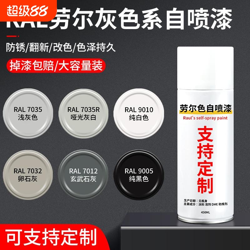 RAL劳尔色7035灰色自喷漆
