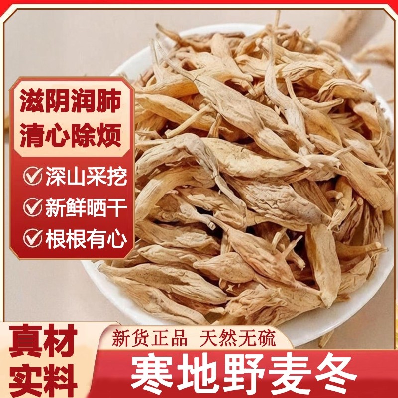 野麦冬中药材野生麦冬非川麦冬茶正宗麦门冬麦东搭玉竹百合补气