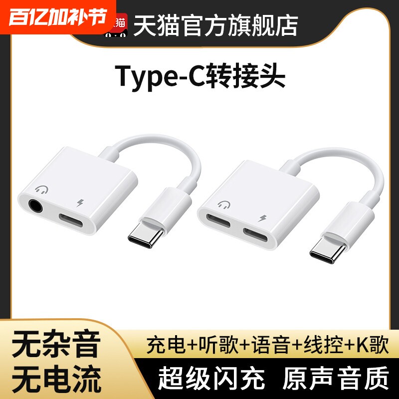 typec耳机转接头转换头二合一转换器适用苹果15/16华为小米vivo手机直播有线ipad充电安卓一分二接口圆孔音频