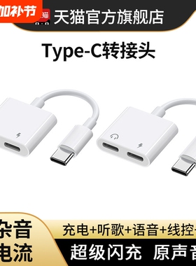 typec耳机转接头转换头二合一转换器适用苹果15/16华为小米vivo手机直播有线ipad充电安卓一分二接口圆孔音频