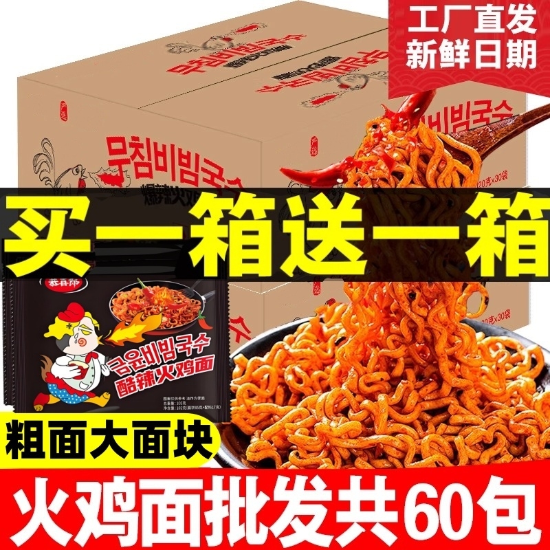 火鸡面一整箱30袋批发爆辣酱料国产双倍辣拌面韩国方便面粗面囤货