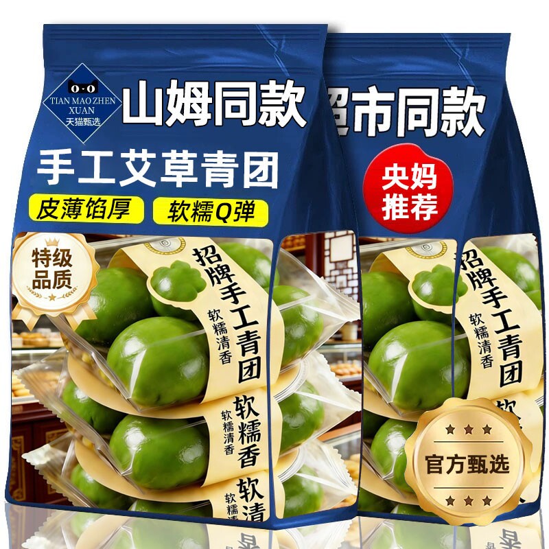 央妈推荐青团艾草手工清明即食蛋黄肉松芝麻红豆糯米糕点零食新鲜