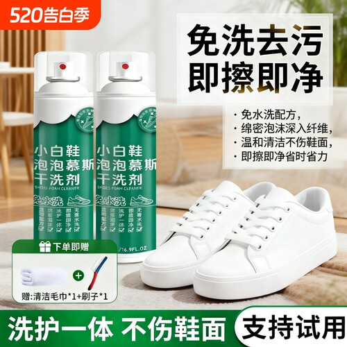 小白鞋清洗剂泡泡慕斯清洁剂家用球鞋免水一擦洗去污增白全鞋清洁