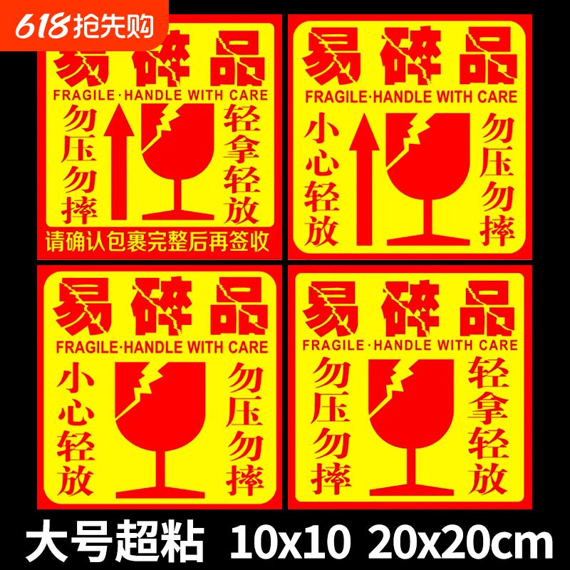 大号易碎贴标签贴纸小心物品轻放易损勿压防警示快递易碎品贴标物流包