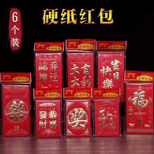 【6个大号】喜庆红包袋