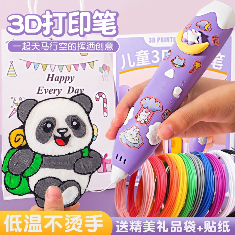 3d低温打印笔立体涂鸦儿童款玩具