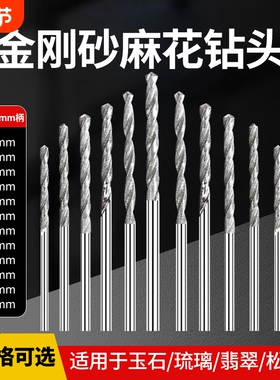 玉石打孔专用钻头金刚砂石头开孔扩孔磨针麻花金刚石电钻瓷钻空鼓
