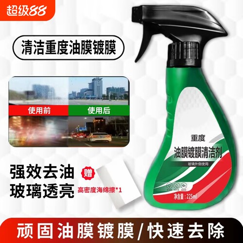 汽车前挡风玻璃不挂水油膜清洁剂