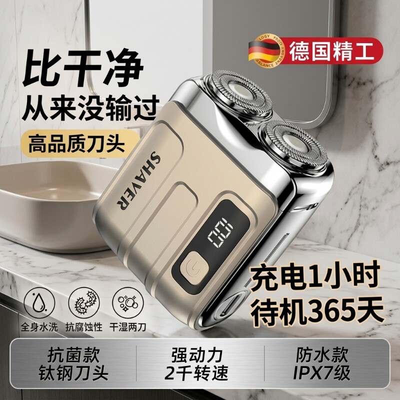 德国电动剃须刀男士2026新款刮胡刀迷你便携式不留须刨正品干净