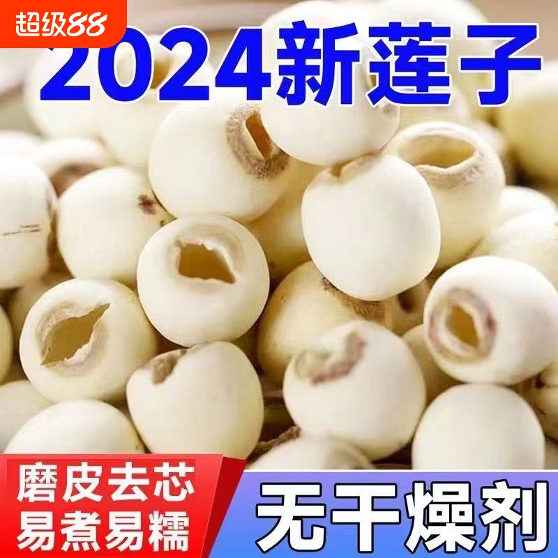 白莲子去芯50g无芯白莲米干货