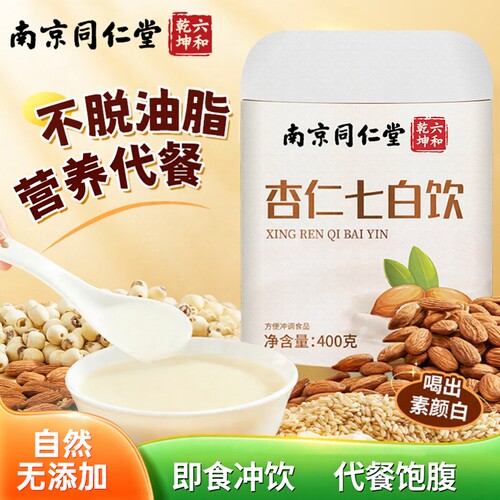 南京同仁堂杏仁七白饮粉饮原材料代餐粉养生山药银耳百合养胃茯苓