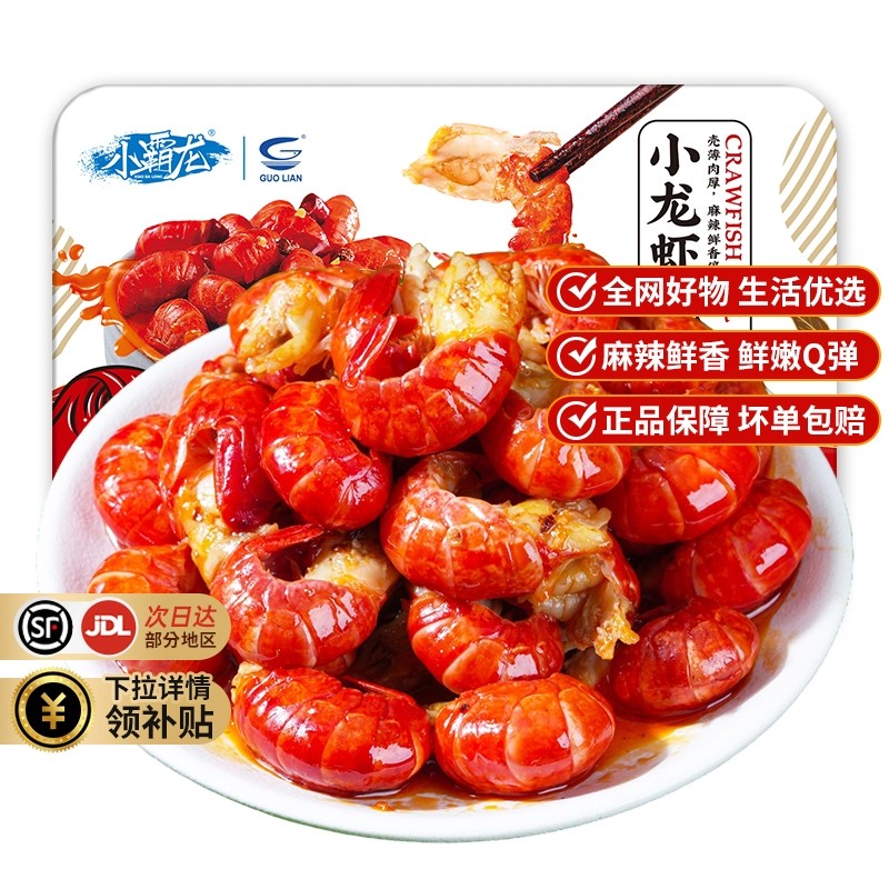 龙霸麻辣大号小龙虾尾加热即食熟食宵夜下酒菜冷冻非鲜活生鲜虾球