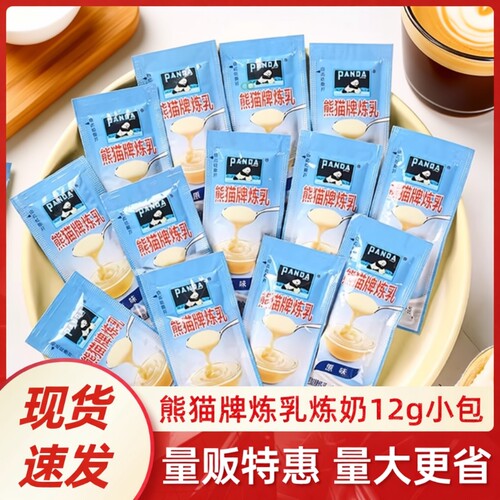 【日期新鲜】熊猫炼乳小包装12g