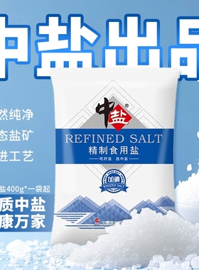 中盐精制食用盐未加碘食盐加碘细盐家庭炒菜调味腌制健康井矿盐