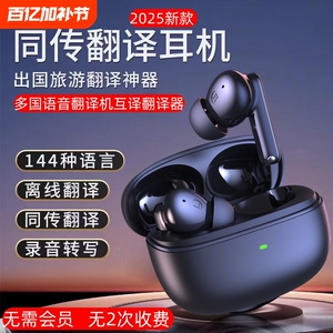2026新款翻译耳机无线蓝牙语音同传翻译器挂耳式多国语言实时翻译