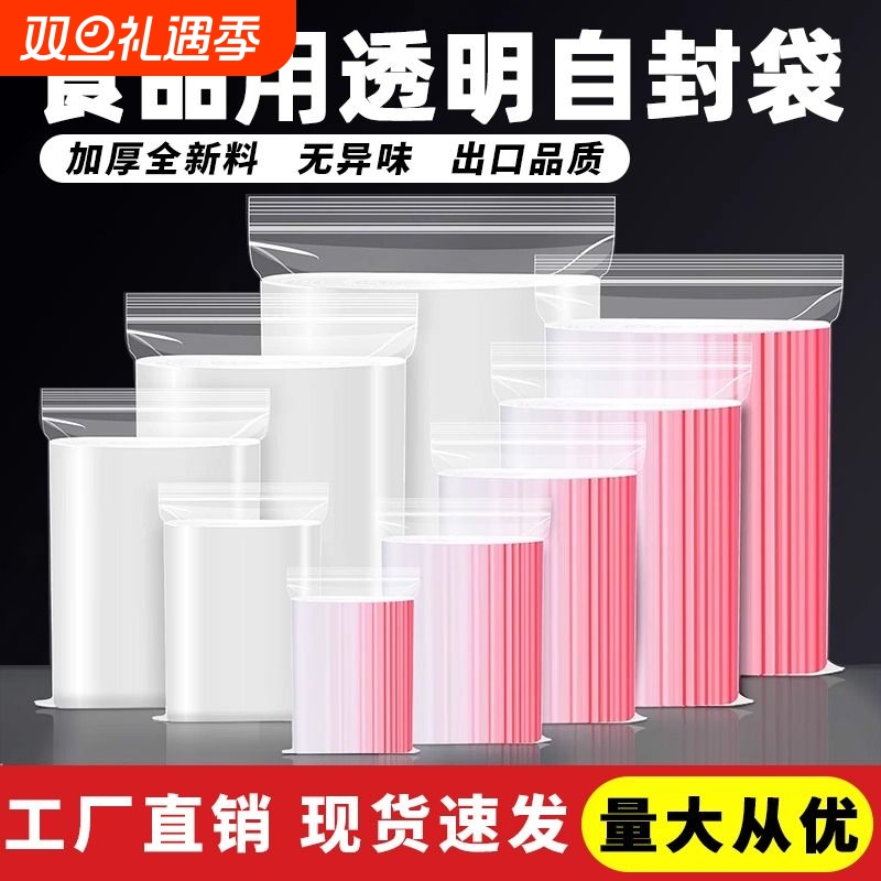 自封袋加厚塑料封口袋子收纳袋食品专用袋pe密封袋保鲜12号日用