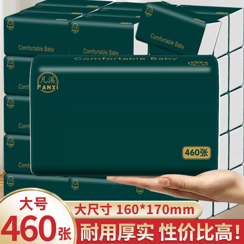 凡溪460张大包抽纸整箱加厚家用纸抽两用批发纸巾餐巾纸面巾纸巾