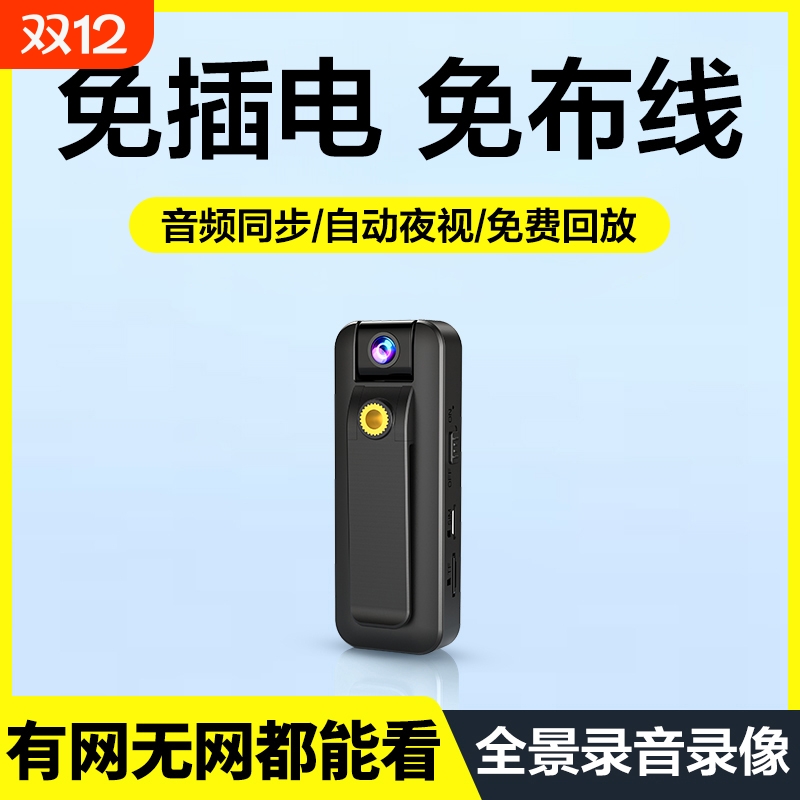 【新款热卖】5G无线摄像头儿童胸前佩戴记录仪运动相机手机远程监控器录像录音笔车载监控摄像头录音录像神器