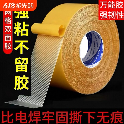 忆森网格布基双面胶无痕加粘加厚