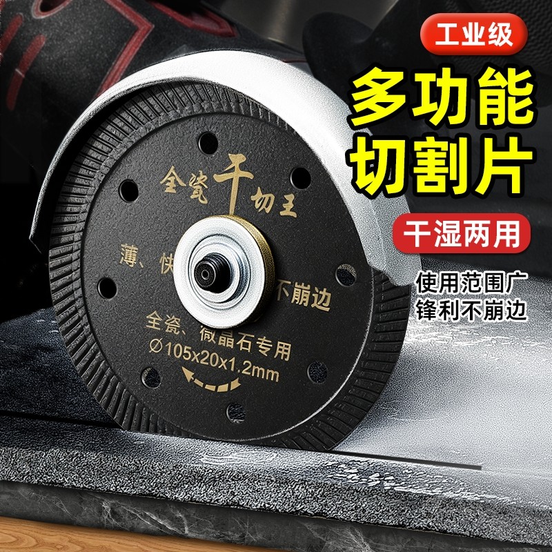 瓷砖切割片锯片彩钢瓦玻化砖超薄干切专用全陶瓷无齿金刚石角磨机