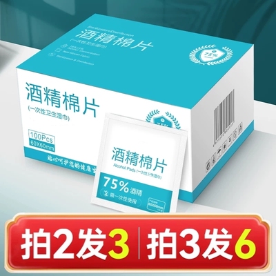75度酒精棉片100片一次性消毒棉棒大号湿巾手机眼镜美甲独立包装