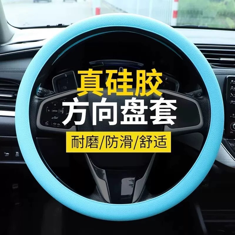 汽车方向盘套硅胶防滑耐磨车用轻薄硅胶套超薄方向盘套四季通用型