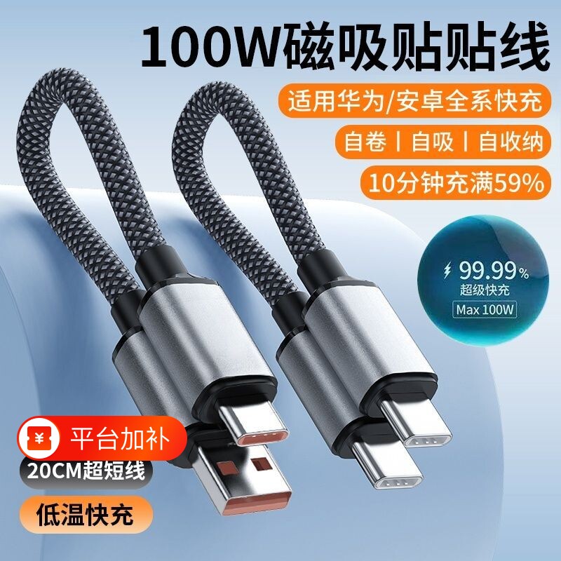 6A双头充电宝专用短线数据线短款100W快充线磁吸头适用华为荣耀双typec充电线120W编织闪充安卓通用手机USB头